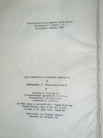 книга " Смок Белью "