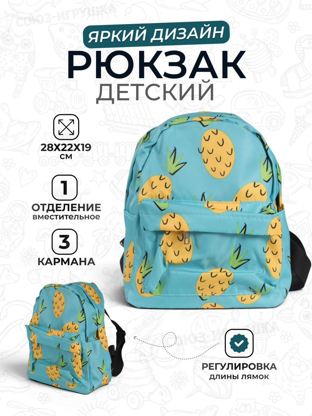 Рюкзак детский,29*22*12см, ананасы