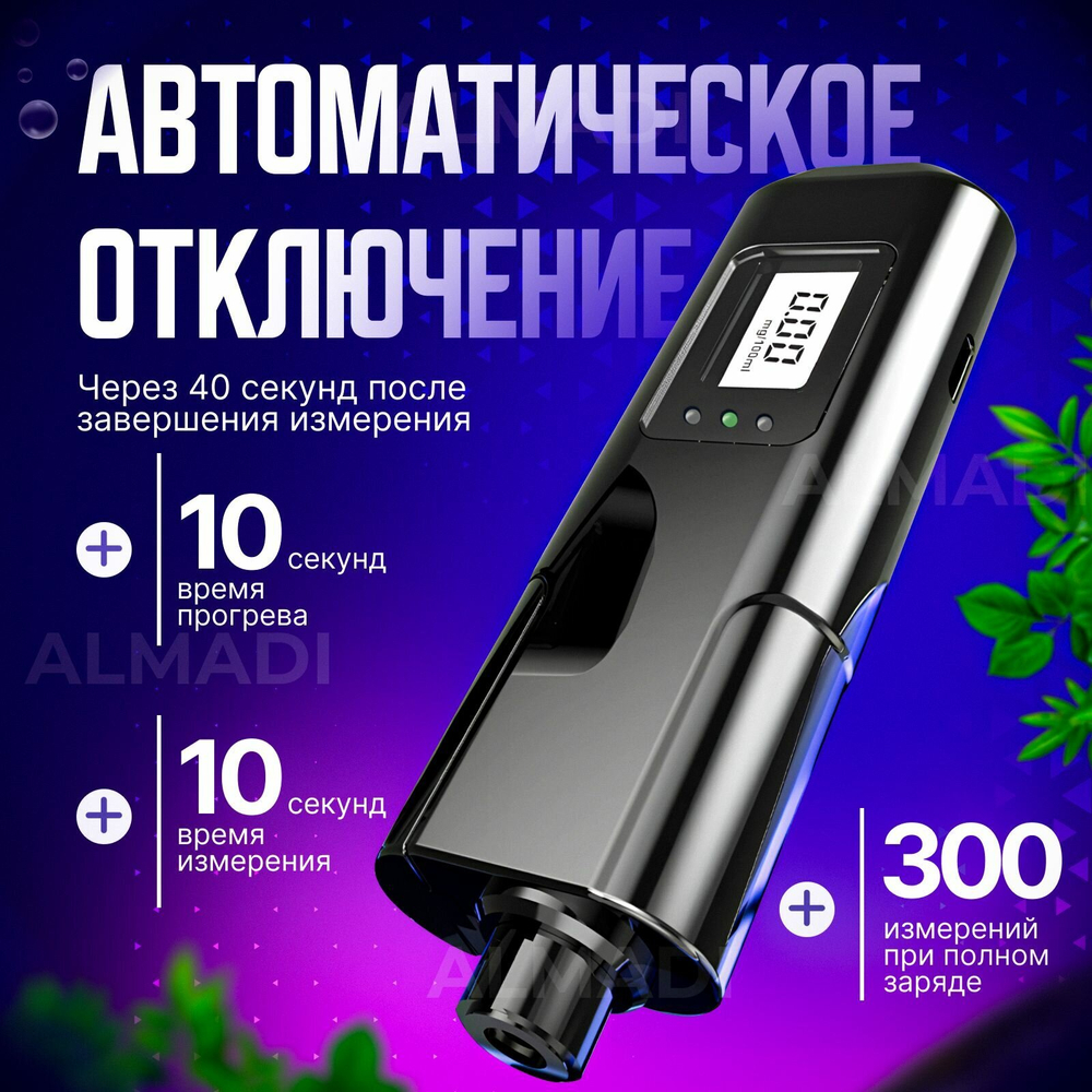 Алкотестер цифровой профессиональный MR809