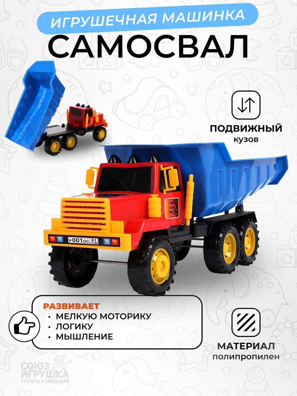 Автомобиль Самосвал (Каролина)