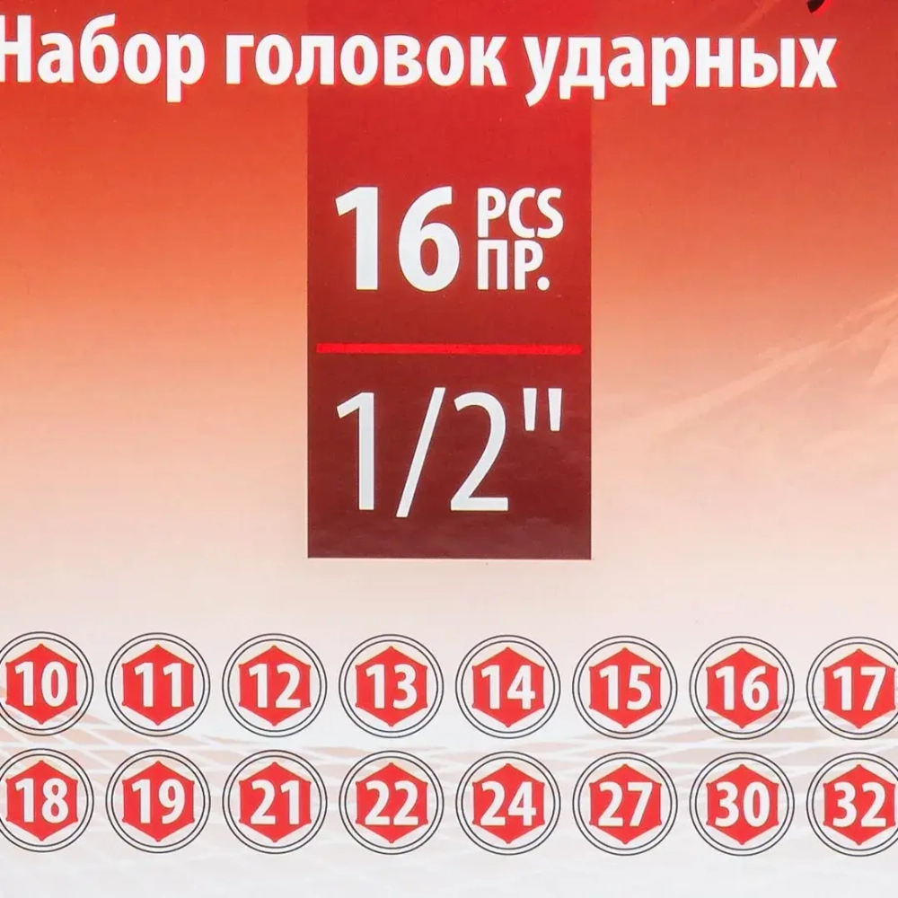 Набор головок ударных глубоких 16пр.1/2''(6-гр.) Baum Auto BM-4167-5MPB