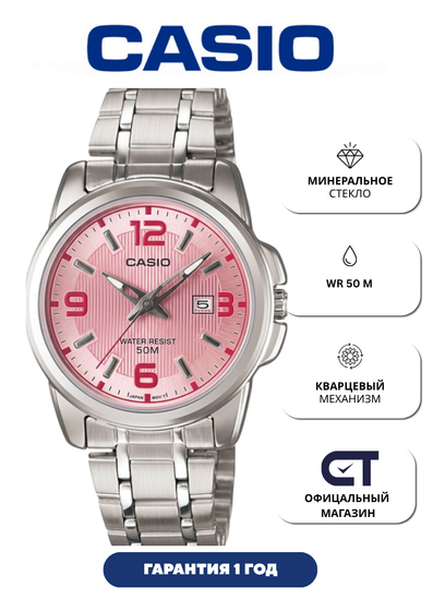Casio LTP-1314D-5A — женские часы с розовым циферблатом, датой и неоновым покрытием