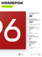 Номер на дверь 696, табличка на дверь для офиса, квартиры, кабинета, аудитории, склада, красная 120х70 мм, Айдентика Технолоджи