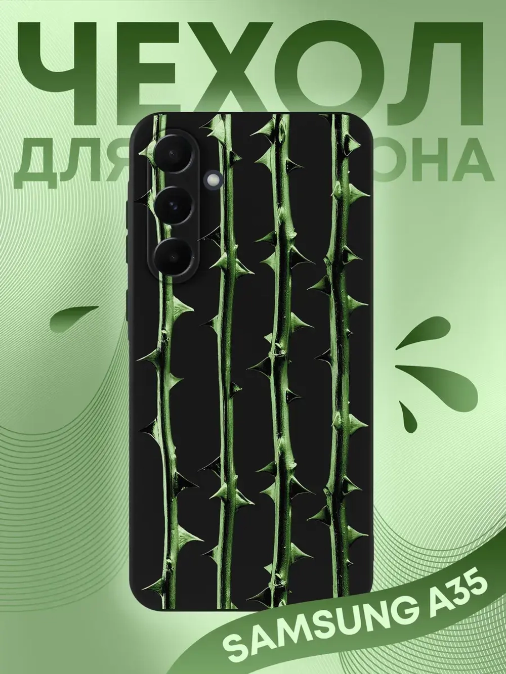 Чехол на Samsung A35 с принтом