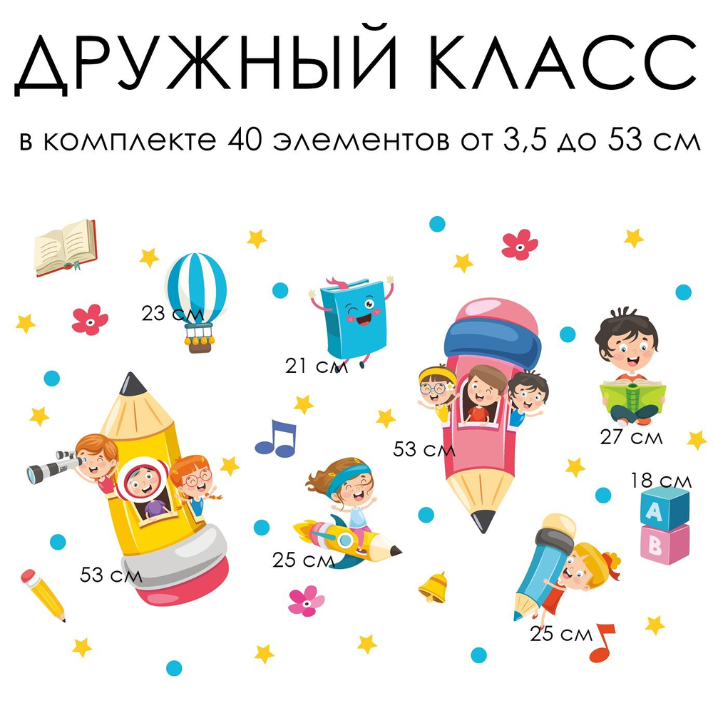 Набор наклеек ДРУЖНЫЙ КЛАСС