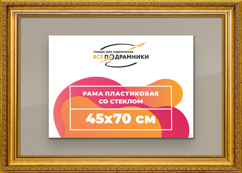 Рамка 45x70 для постера и фотографий