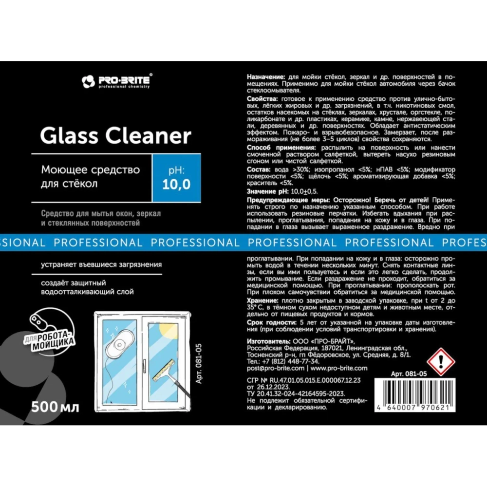 Средство для мытья стекол и зеркал Pro-Brite Glass Cleaner (081-05) 500 мл
