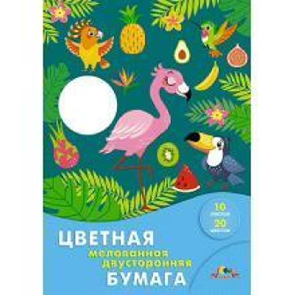 Бумага цветная А4 10л, 20цв, "Яркие тропики" мелованная в папке (Апплика)