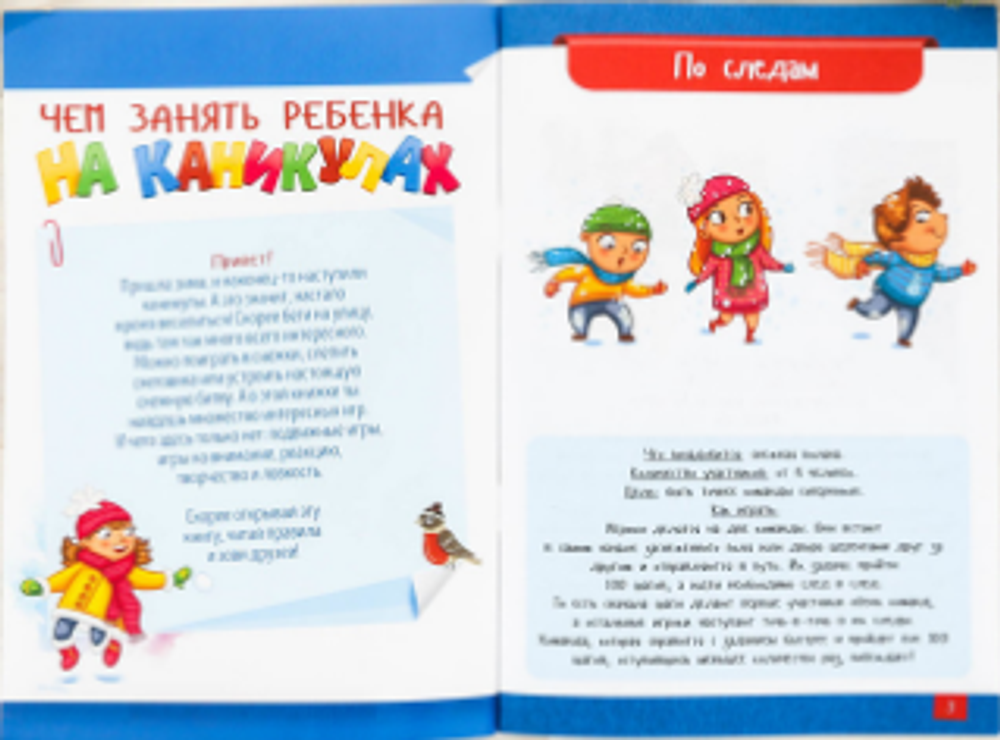 Книга - игра «Чем занять ребёнка на каникулах. Играем на улице», арт. 04407