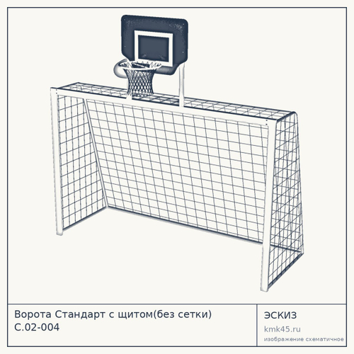 Ворота Стандарт с щитом(без сетки) С.02-004 — от 37 000 ₽