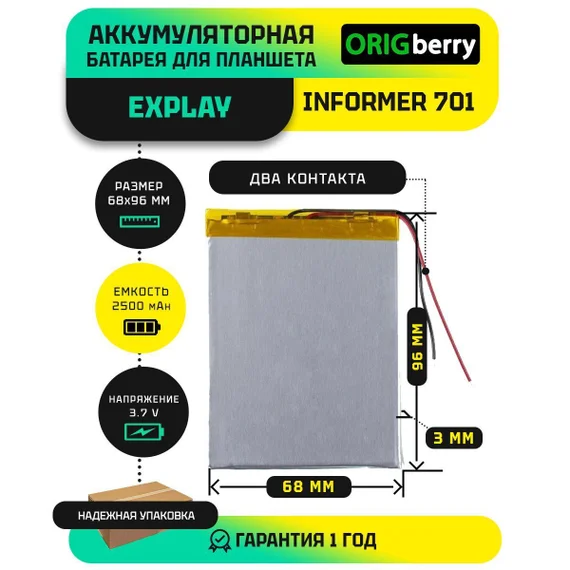 Аккумулятор для Explay Informer 701, 2500 mAh