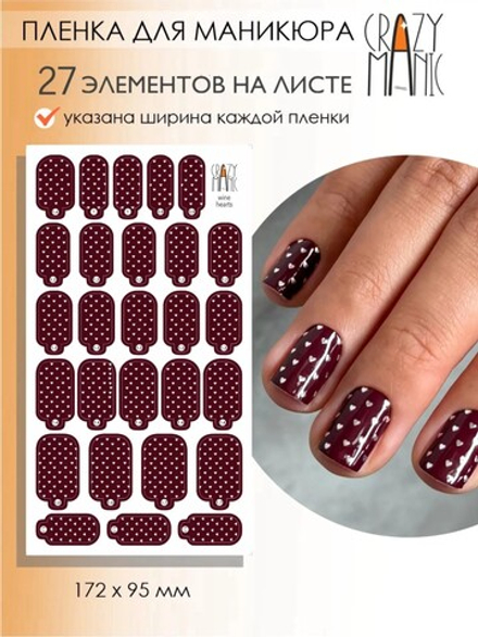 Crazy Manic Плёнки для ногтей для маникюра wine hearts