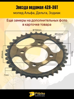 P+t B+ Kt Rt Et Звезда ведомая задняя для мопеда Альфа (428-36)