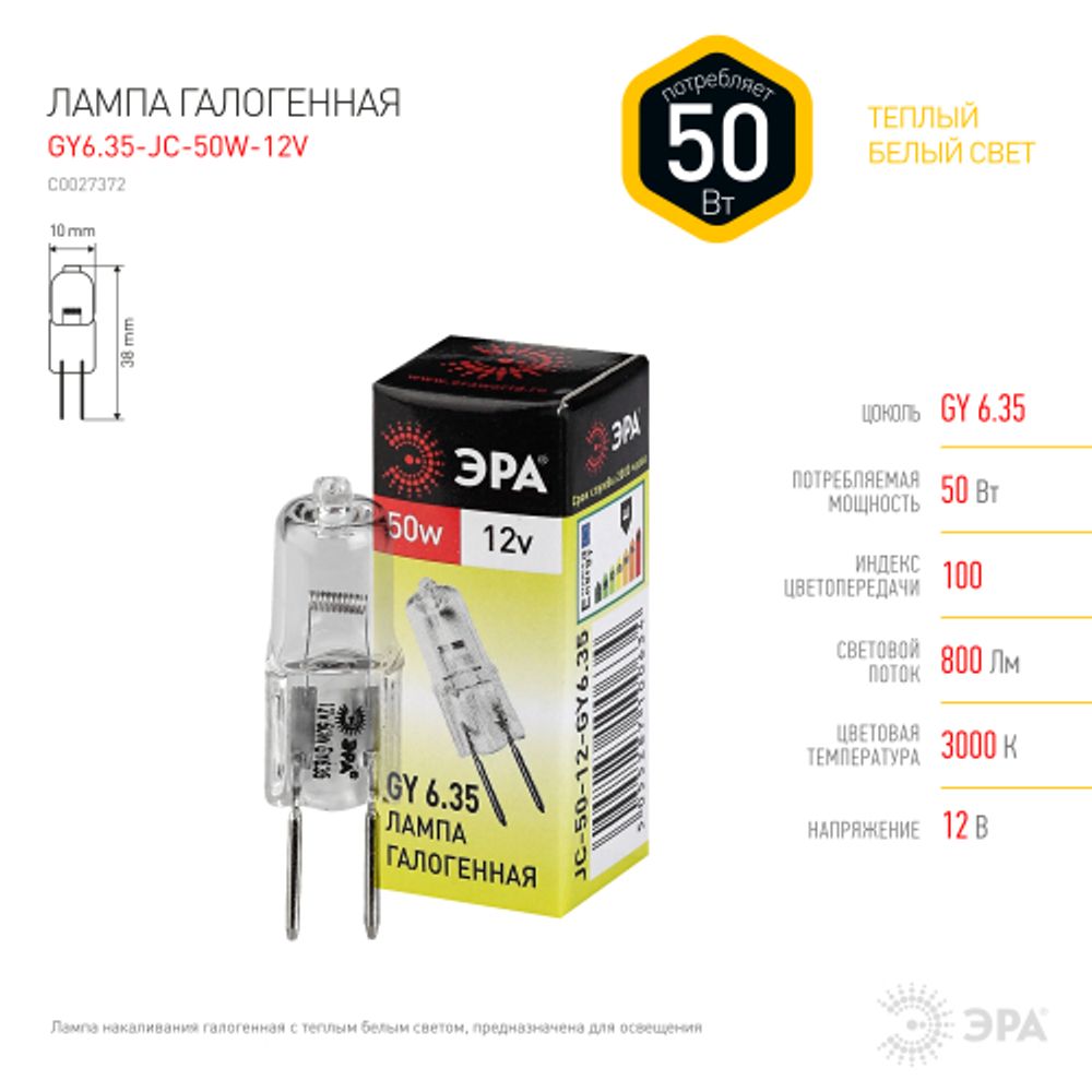 Лампа галогенная ЭРА JC-50W-12V-GY6.35 50Вт капсула теплый белый свет GY6.35 | Лампы галогенные Капсульные (G4, G9)