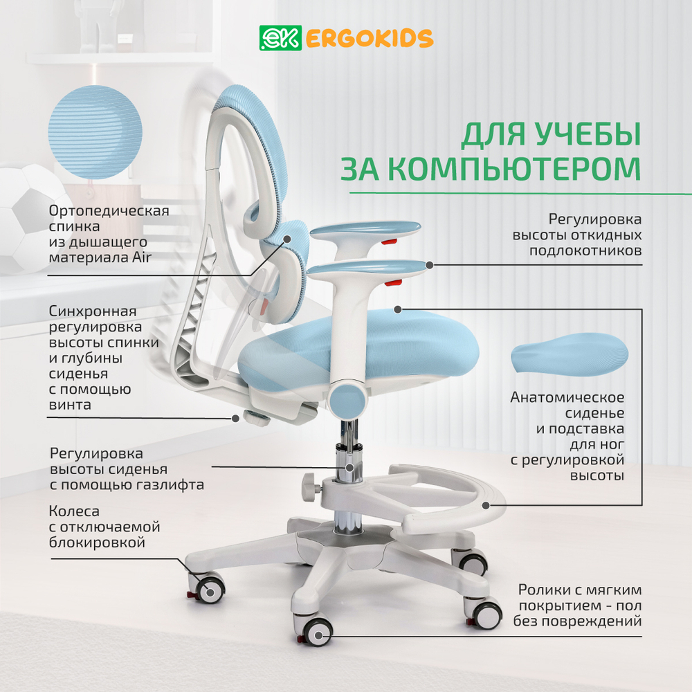 Стул для школьника Ergokids Dream Air