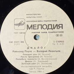 Виниловая пластинка Раймонд Паулс - Валерий Леонтьев – Диалог (Мелодия) LP