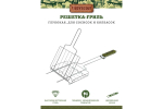 РЕШЕТКА-ГРИЛЬ BOYSCOUT Д/СОСИСОК И КОЛБАСОК 55X21X16X2,5CМ 61307