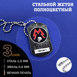 Жетон Артема орден Спарта из стали цветной, подарочный набор