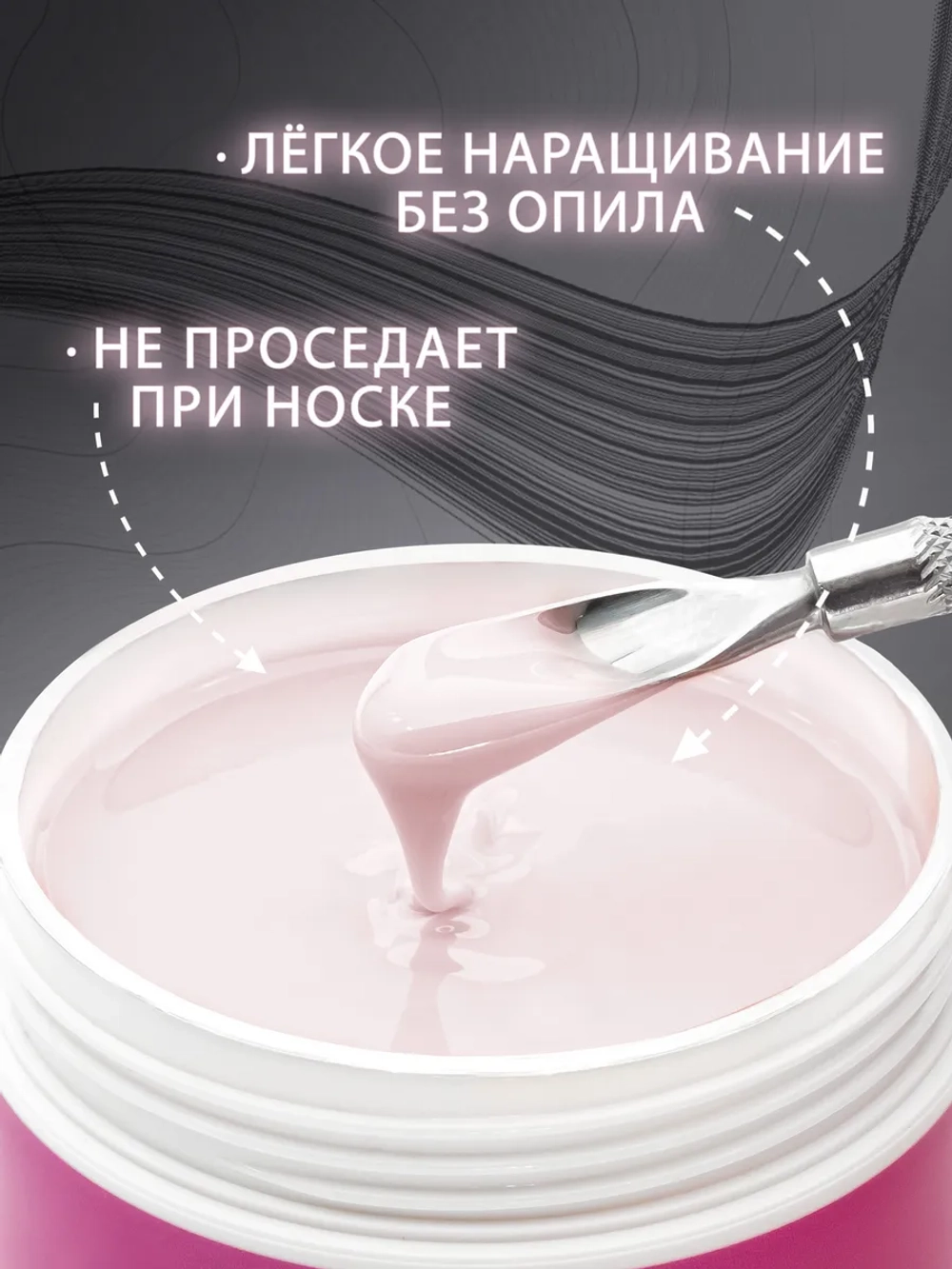 Гель для наращивания ногтей и моделирования