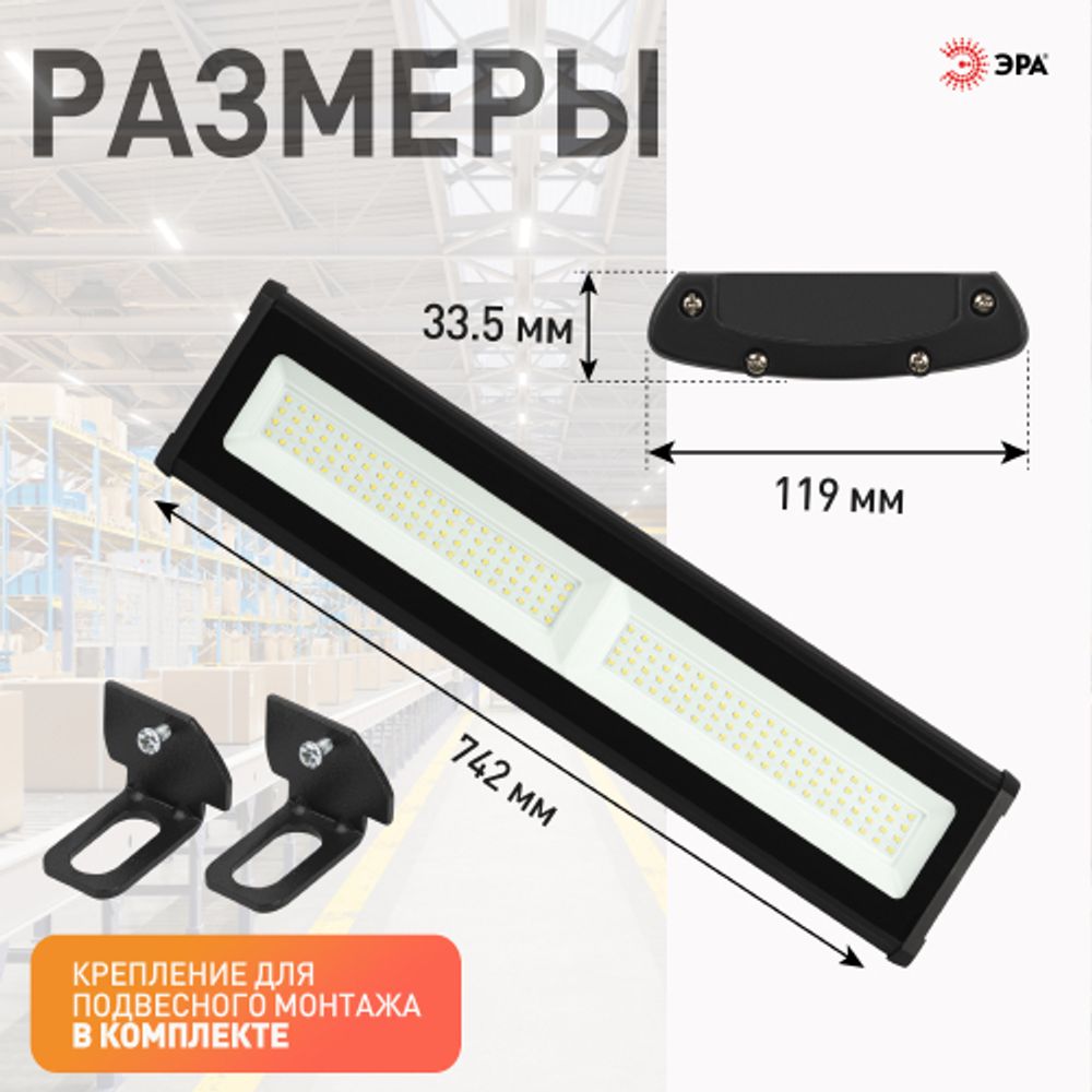 Светильник светодиодный ЭРА SPP-403-0-50K-150 150Вт 5000K IP65 | Светильники для высоких пролетов (хайбеи)