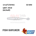 Fish KayuKer 50 мм - приманка Brown Perch (14 шт)