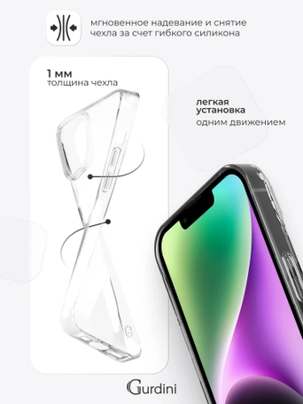 Чехол накладка iPhone 14 Plus 6.7" Gurdini силикон Ultra Twin 1 mm прозрачный
