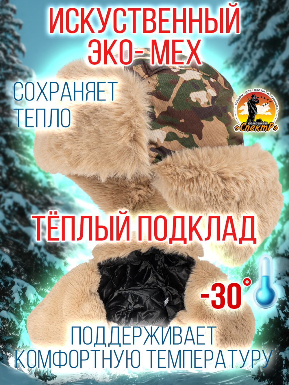 Шапка ушанка с маской /для охоты, рыбалки и активного отдыха/ цвет песок, размер ML- ХХL(55-64).
