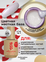 BSG Цветная жесткая база Colloration Hard №121 (20 мл)