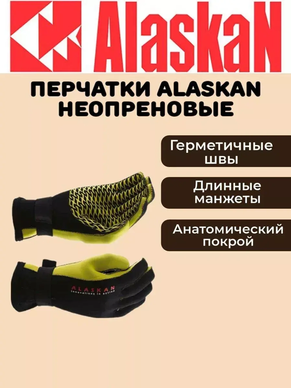 Перчатки неопреновые Alaskan