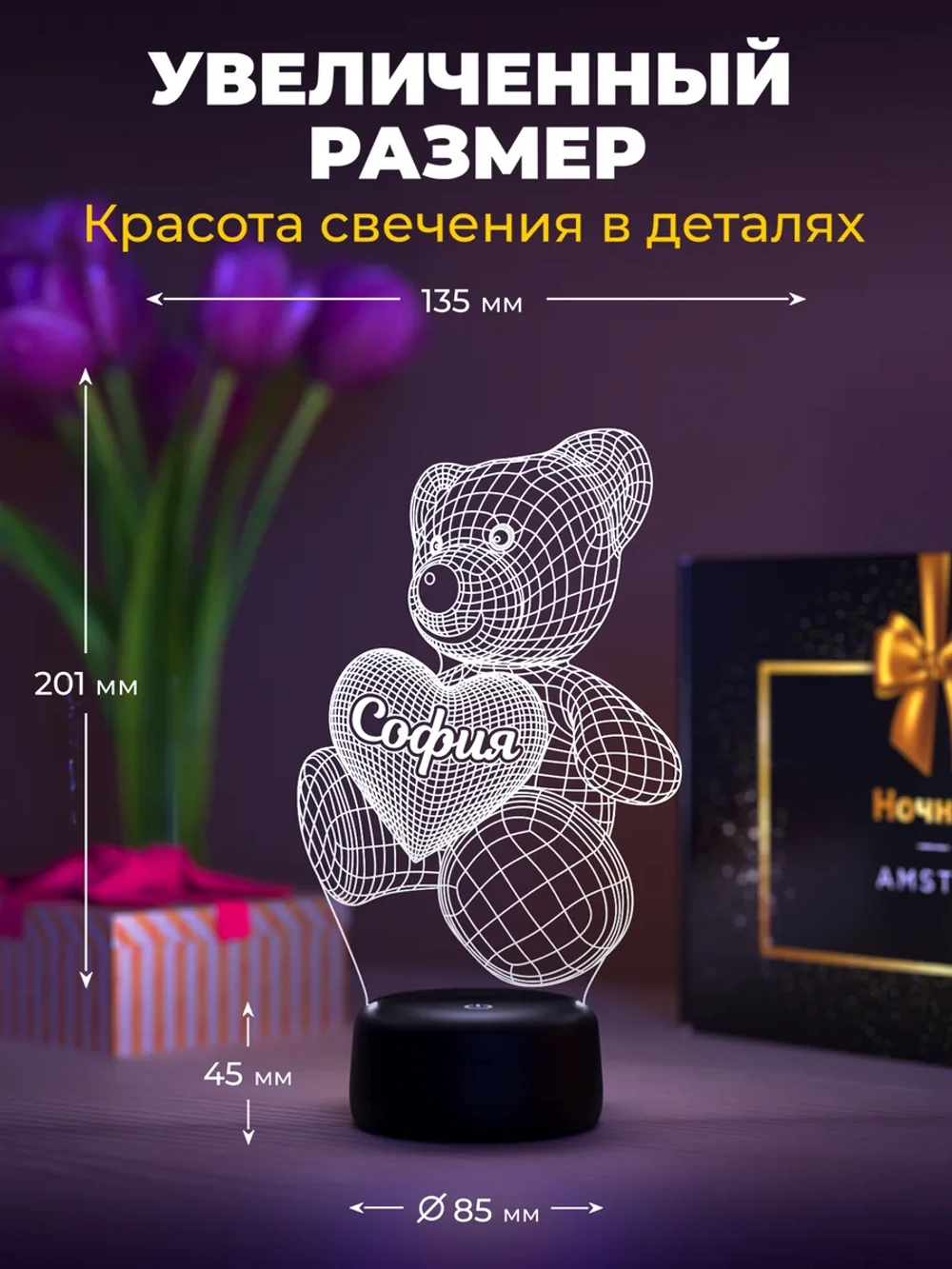 Ночник подарок Мишка с именем София