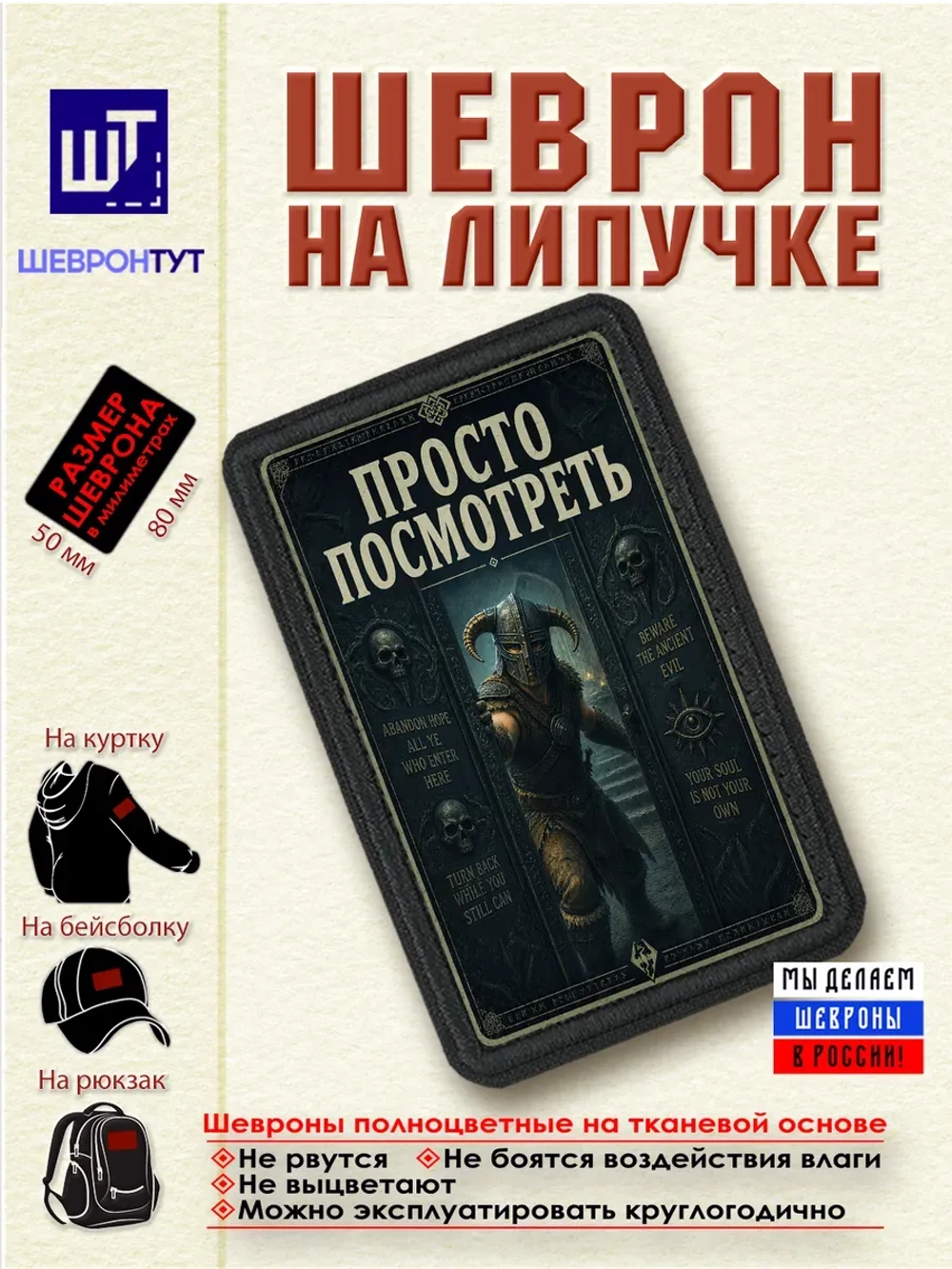 Шеврон Скайрим. Просто посмотреть dtf