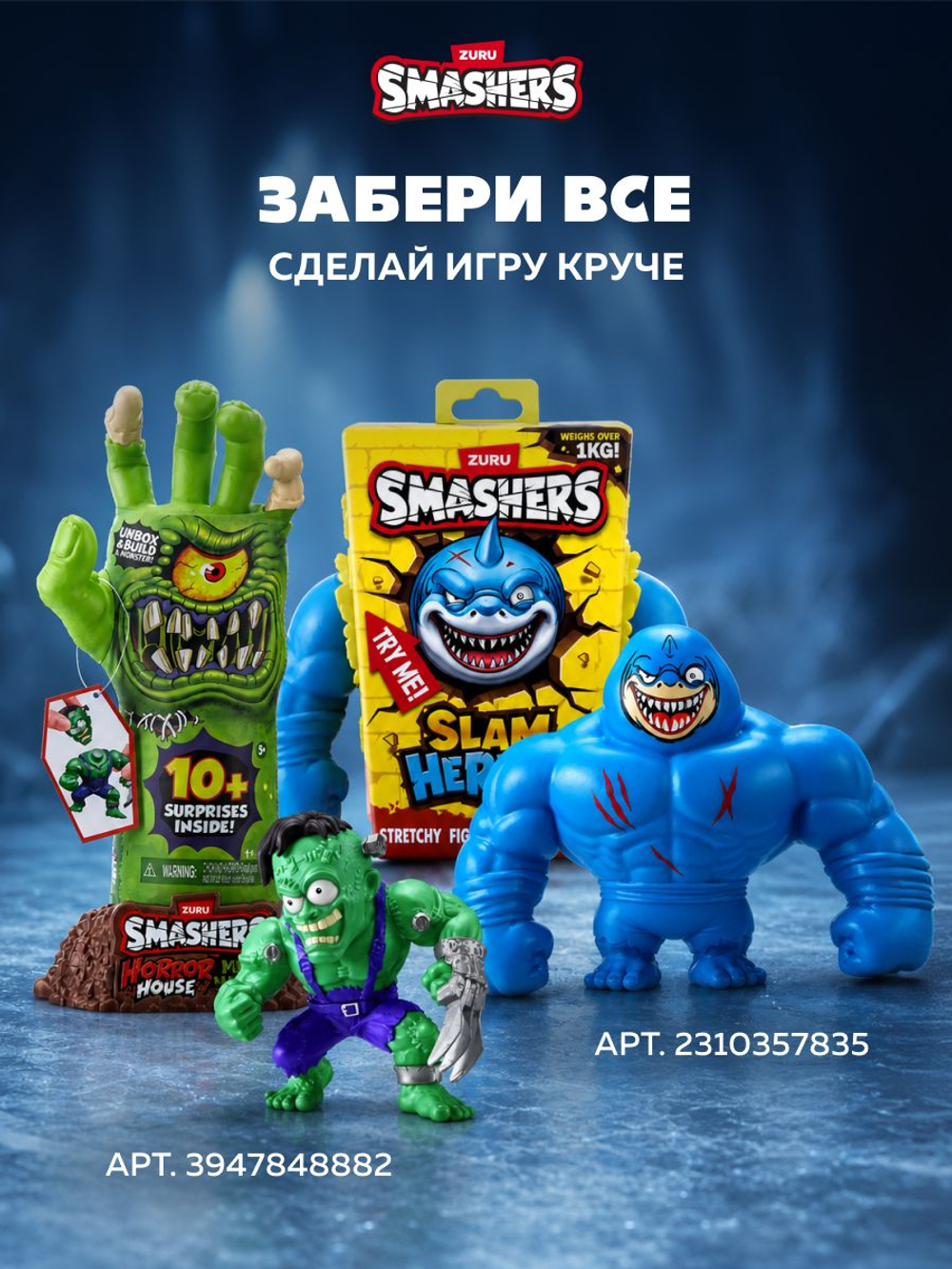 Дино Яйцо Сюрприз - Скелеты Динозавра. ZURU Smashers, игрушки для мальчиков, 7495