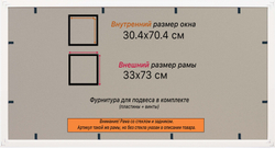Рамка 30x70 для постера и фотографий