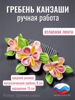 Гребень канзаши с ирисами, без подвески