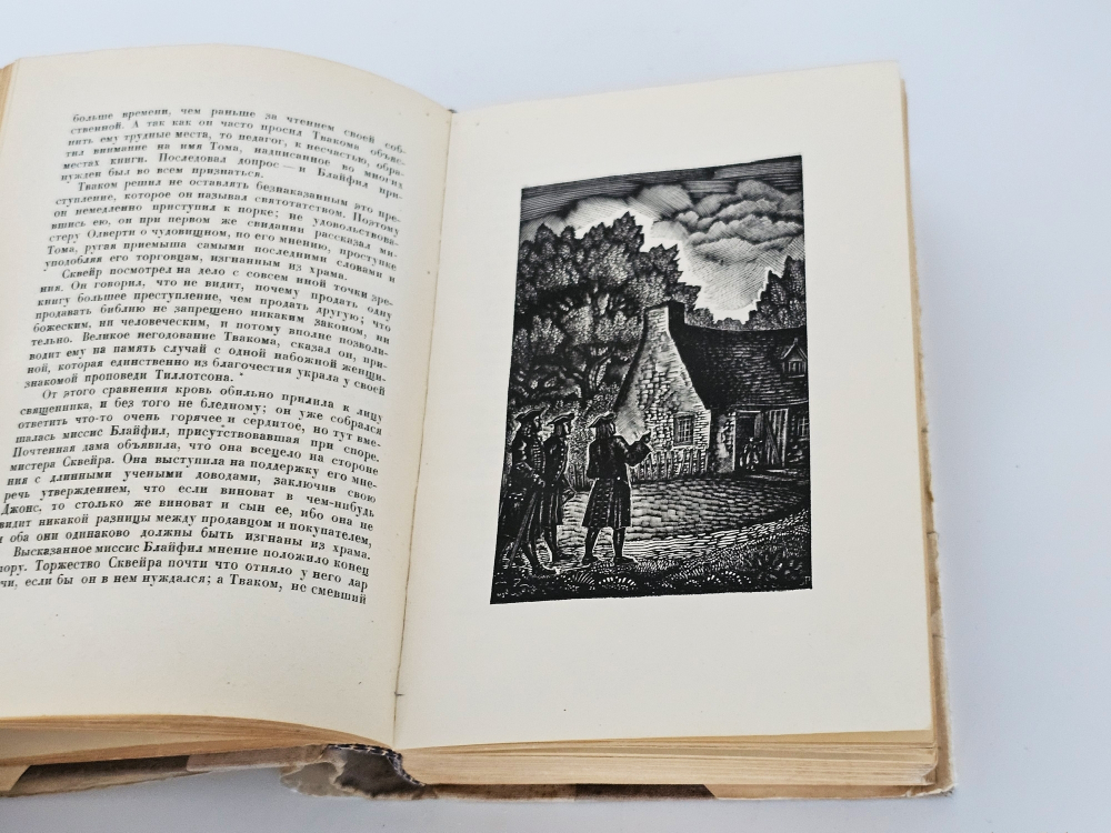 "История Тома Джонса - Найденыша". Генри Фильдинг. 1935 г.