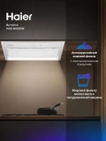 Вытяжка Haier HVQ-B4535W