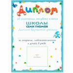 Комплект "Школа Семи Гномов 2+", Денисова Д., МС00475