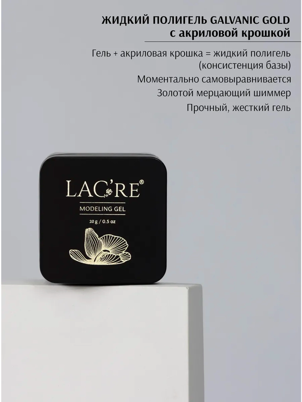 Жидкий полигель для ногтей Galvanic Gold 05