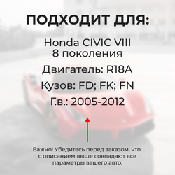 Втулки натяжителя ремня генератора Honda Civic (VIII) [Кузов: FD,FK,FN] 2005-2012 (Двигатель R18A) (NR3)