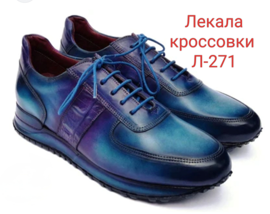 Лекала (выкройки) мужские кроссовки Л - 271