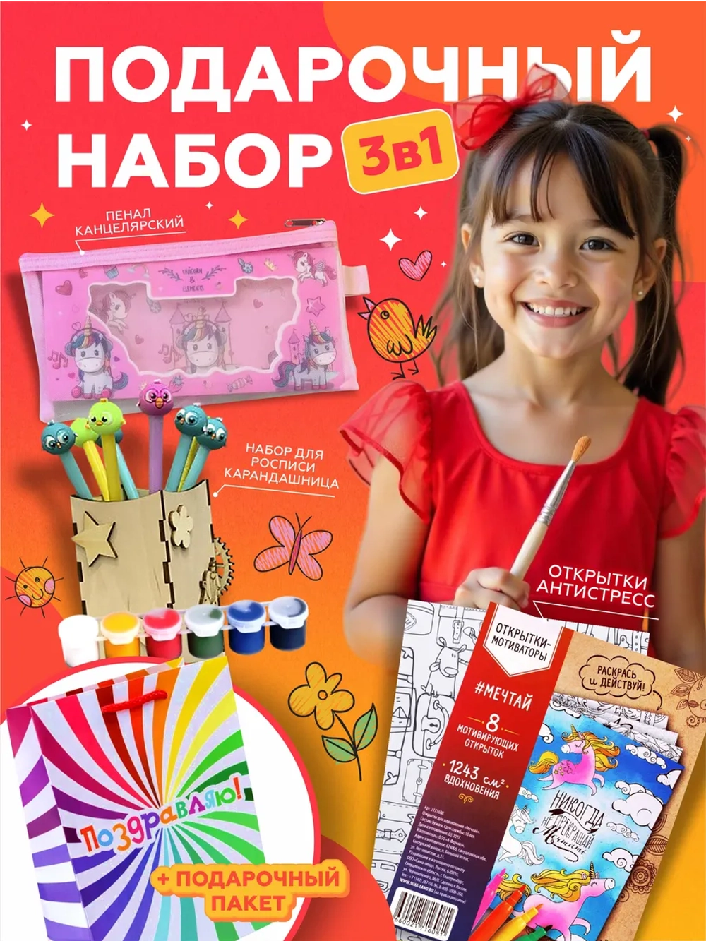 Подарочный набор 3в1 "Школьный" для девочек, арт. 01648