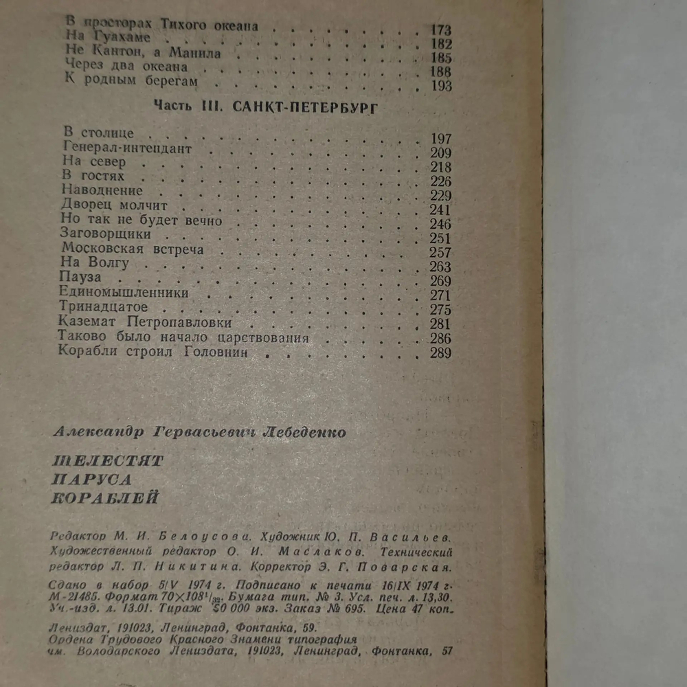 Книга "Шелестят паруса кораблей "