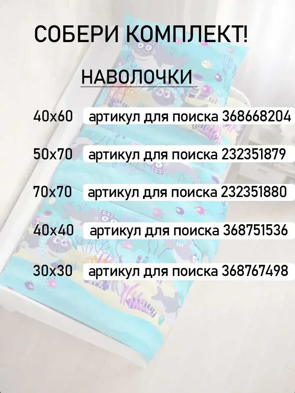 Постельное белье детское бязь Сказка "Семья Акул"