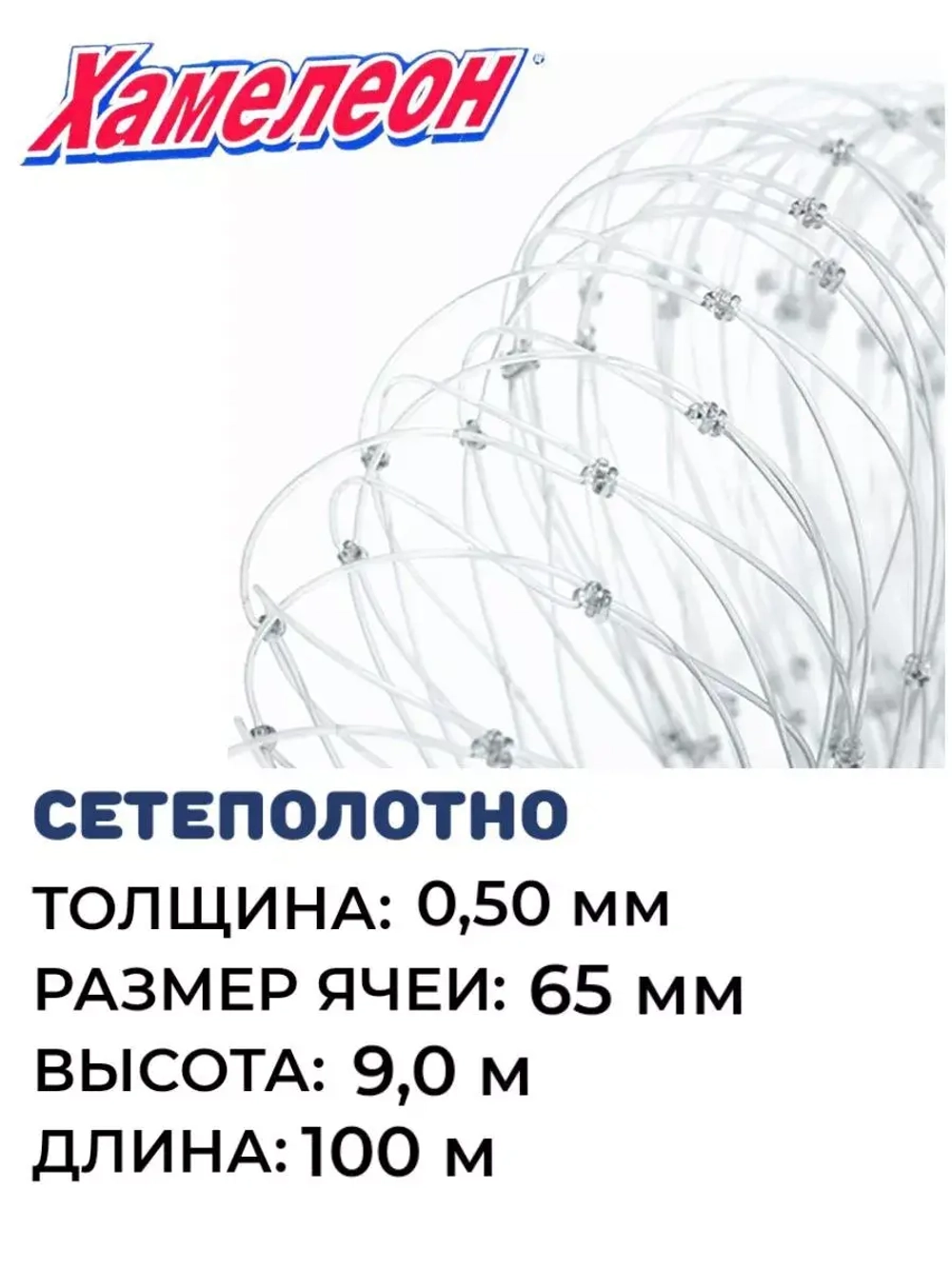 Сетеполотно леска 0,50 мм, ячея 65 мм, высота 9,0 м зеленый