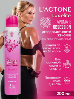 Дезодорант женский спортивный Luxelite Obsession 200 мл