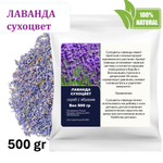 Лаванда сухоцвет