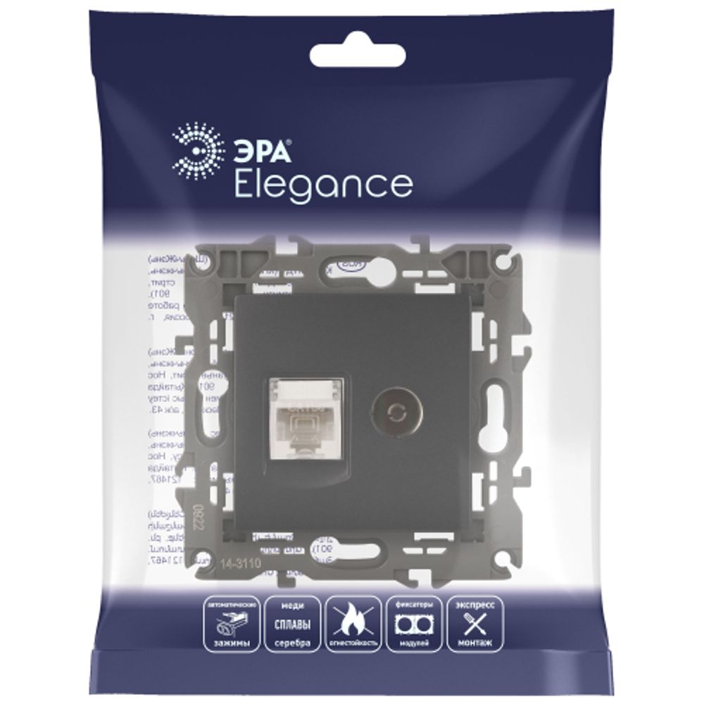 Розетка ЭРА Elegance 14-3110-05 RJ45+TV IP20 антрацит | Эра Elegance