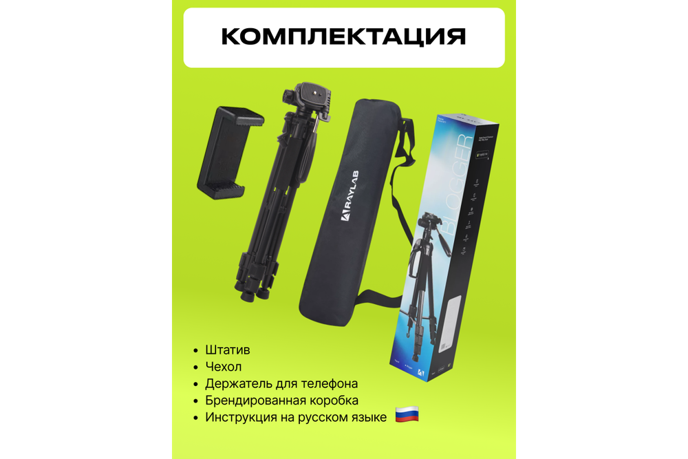 Штатив Raylab Travel 63 алюминиевый сплав (с головой)