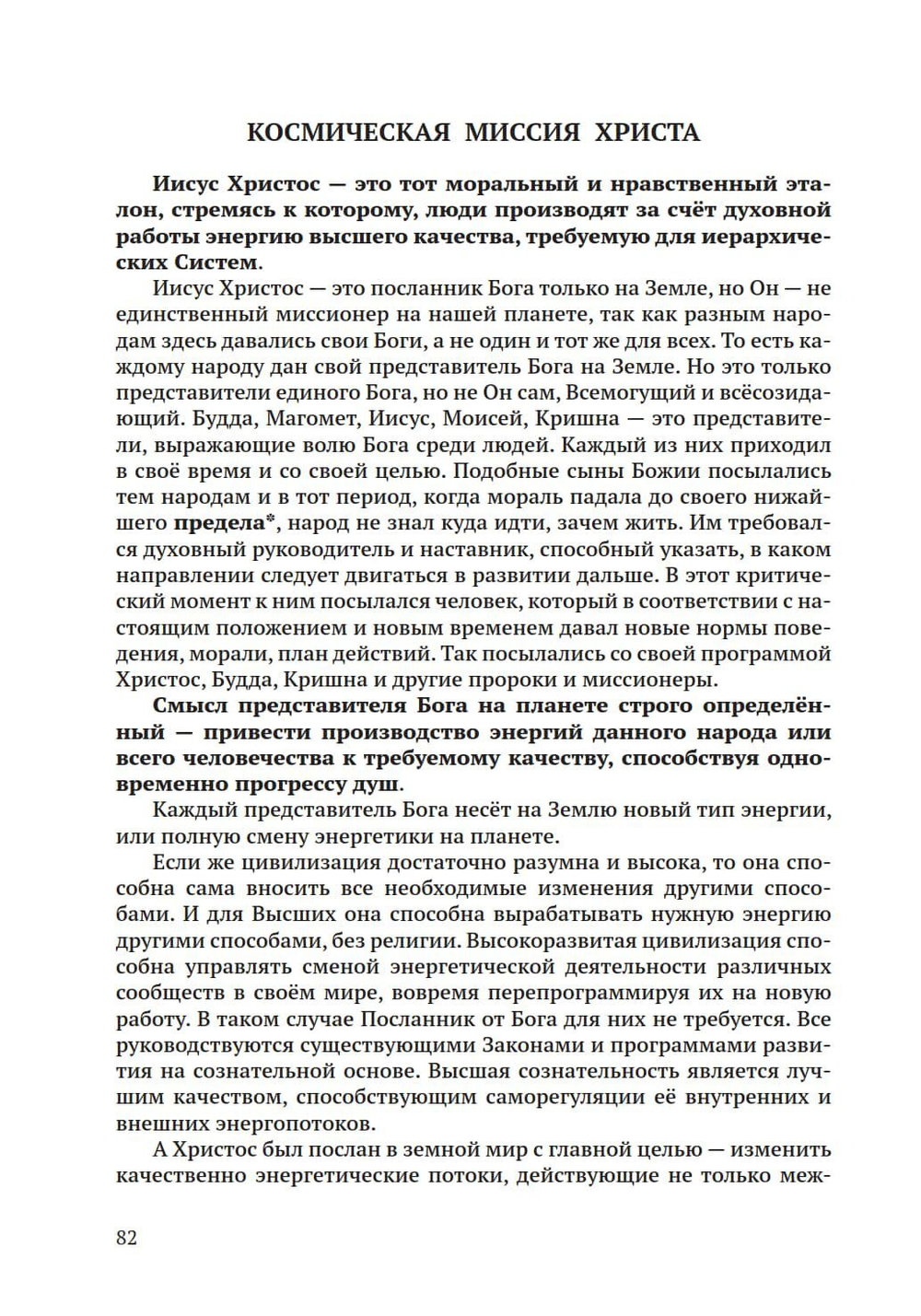 Новое о религии