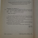 Книга "Занимательный компьютер"